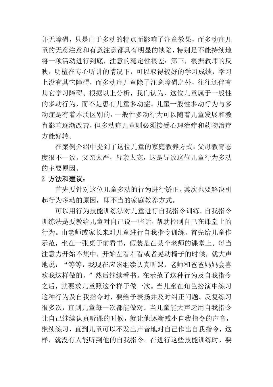 心理健康教育个案_第2页