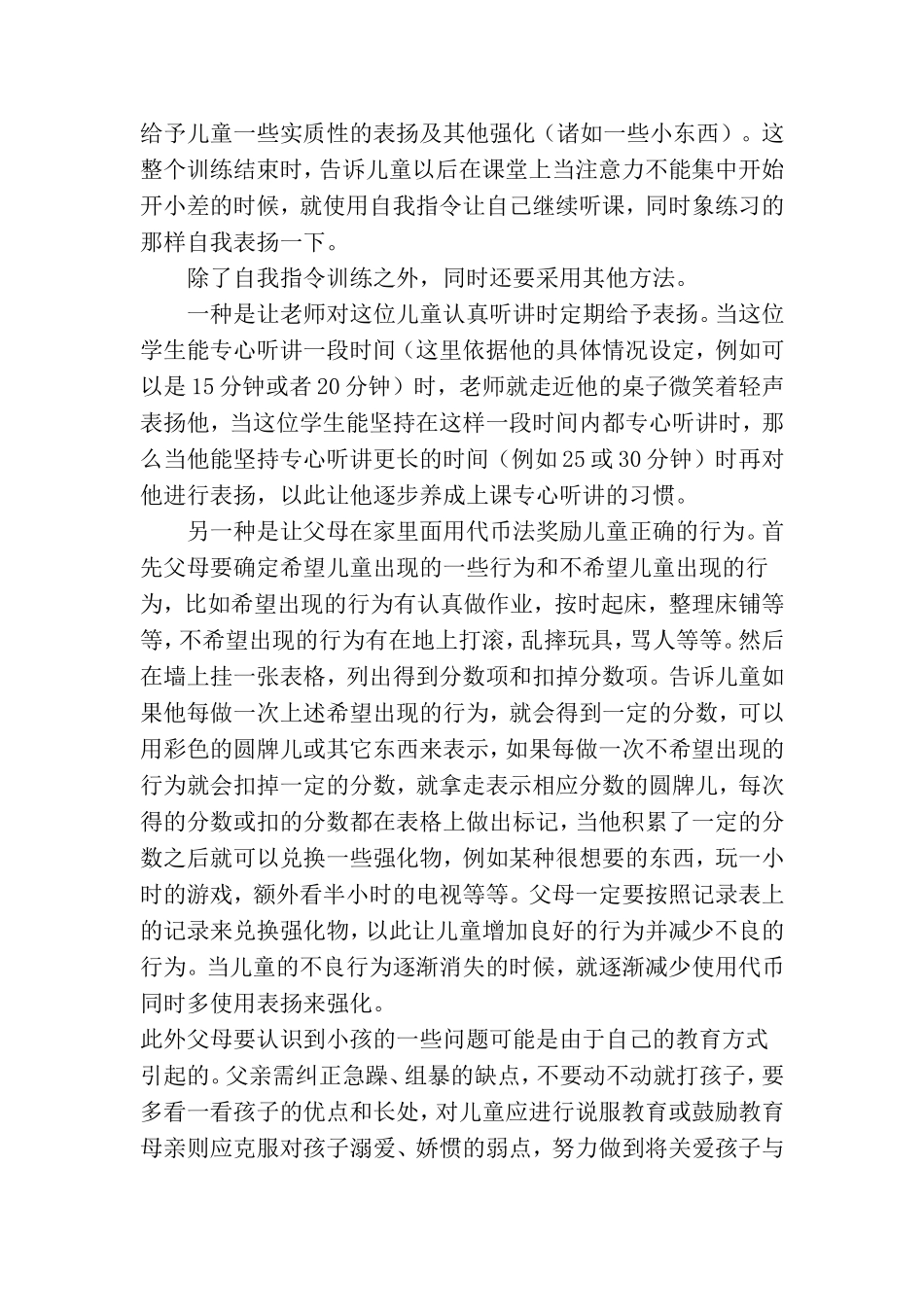 心理健康教育个案_第3页