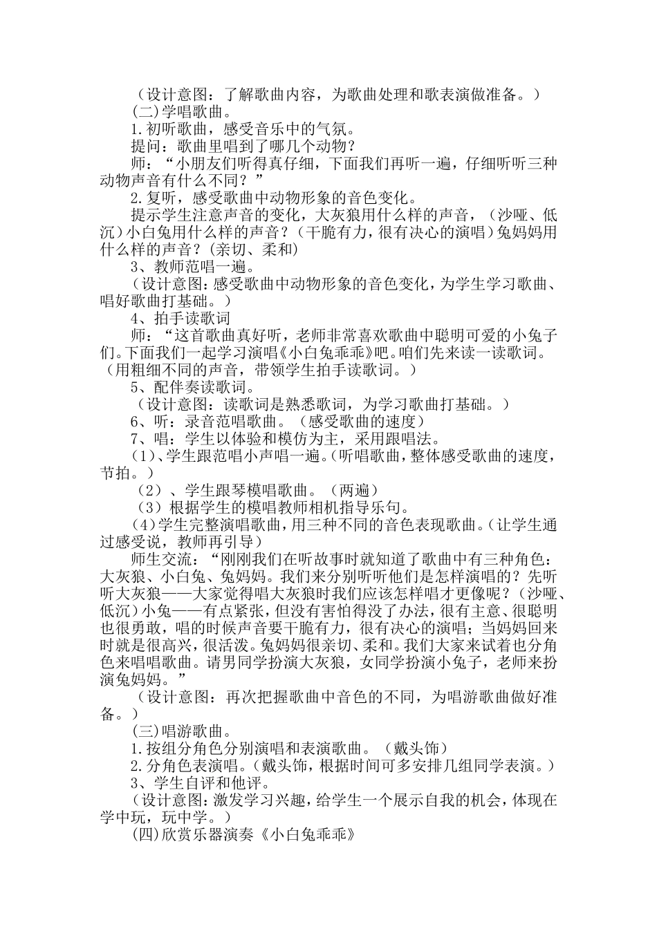 《小白兔乖乖》教学设计_第2页