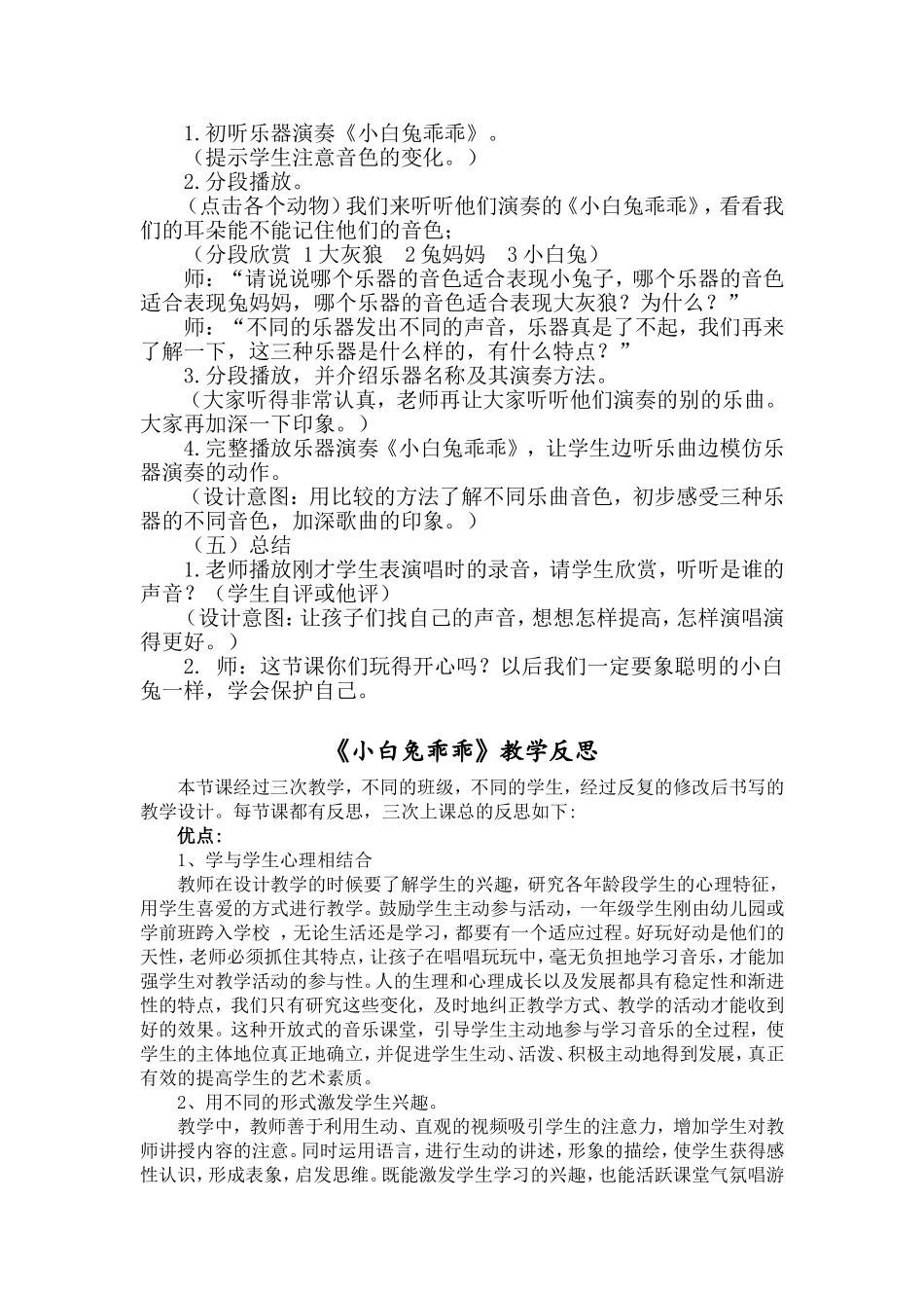 《小白兔乖乖》教学设计_第3页