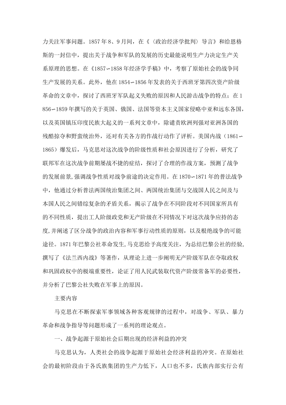 马克思军事理论_第2页