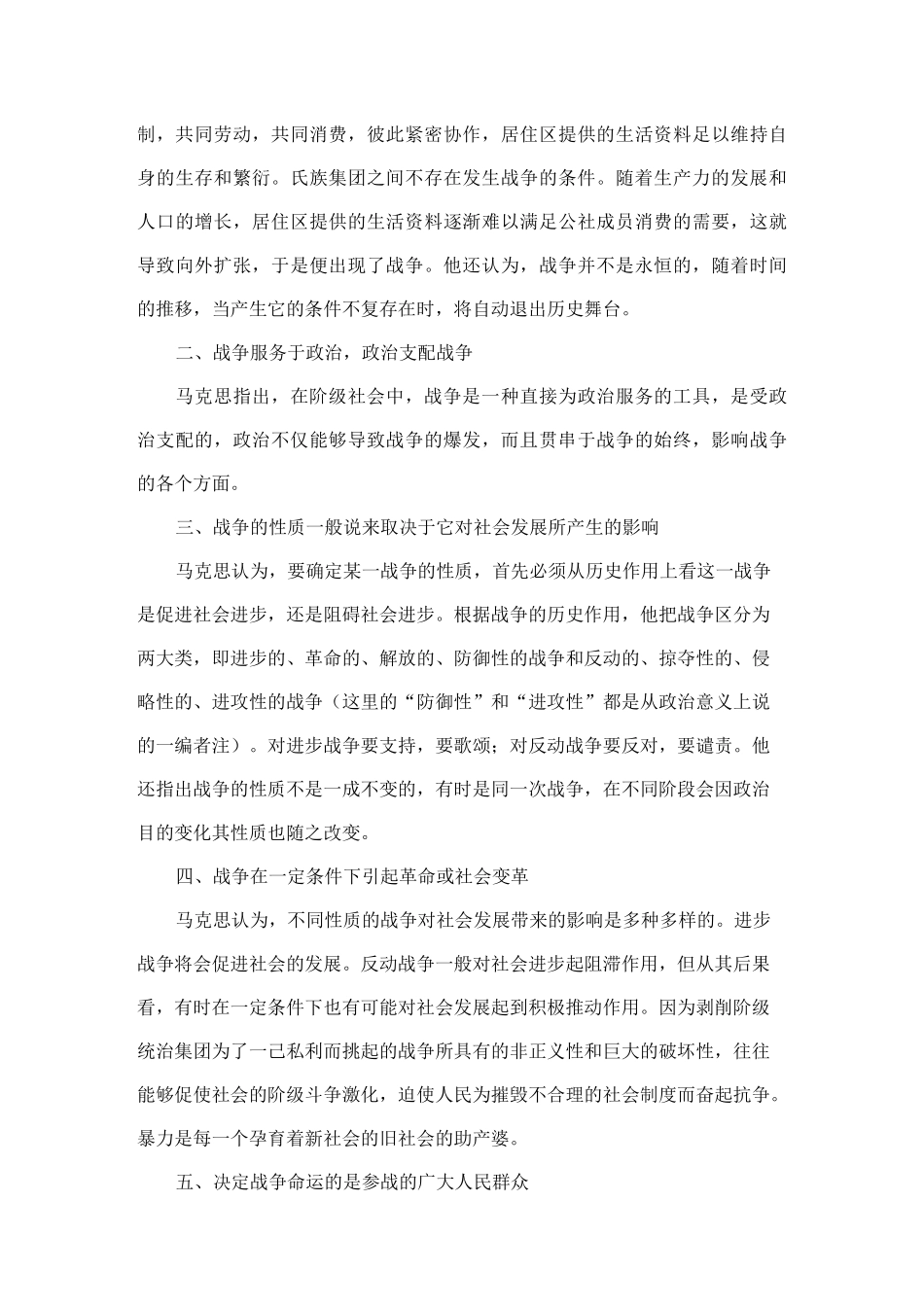 马克思军事理论_第3页