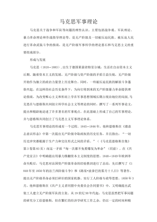 马克思军事理论