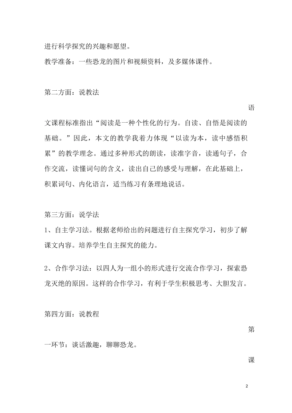 说课稿（定稿）_第2页