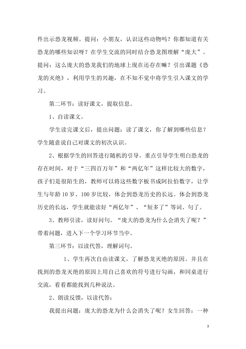 说课稿（定稿）_第3页