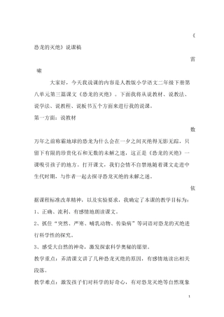 说课稿（定稿）