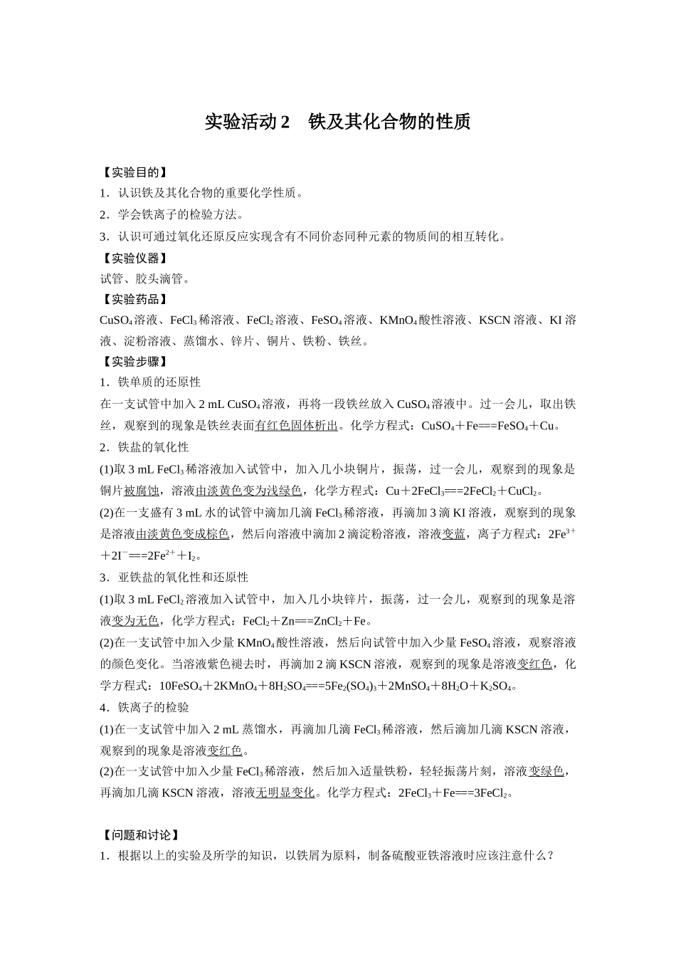 第三章实验活动2　铁及其化合物的性质_第1页