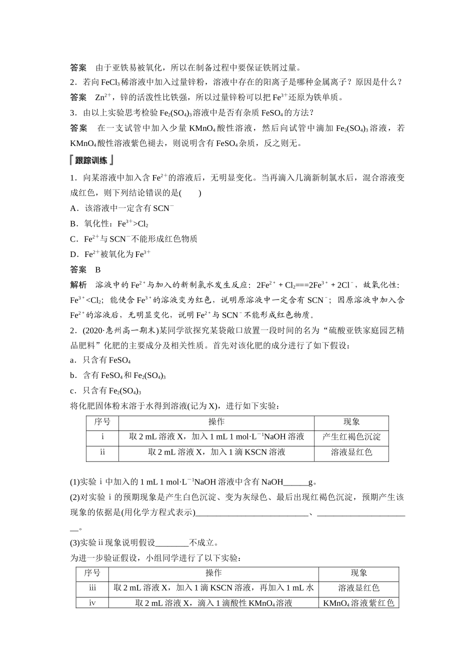 第三章实验活动2　铁及其化合物的性质_第2页
