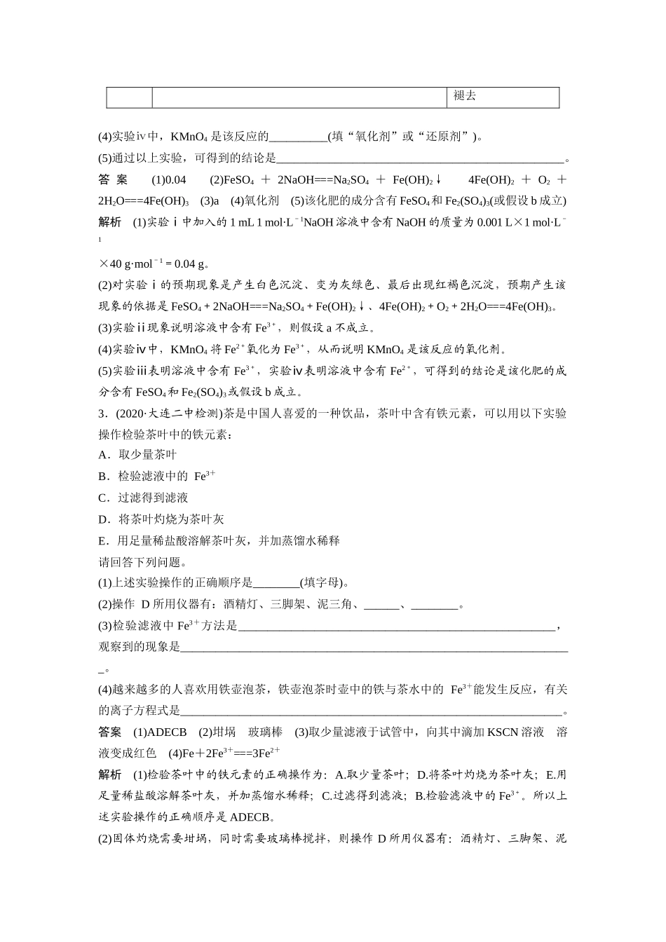 第三章实验活动2　铁及其化合物的性质_第3页