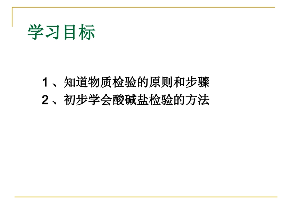 中考复习2--酸碱盐的检验_第2页