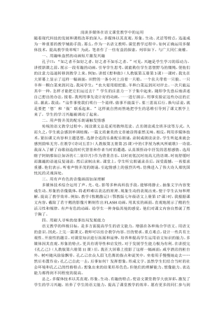 浅谈多媒体在语文课堂教学中的运用 (2)