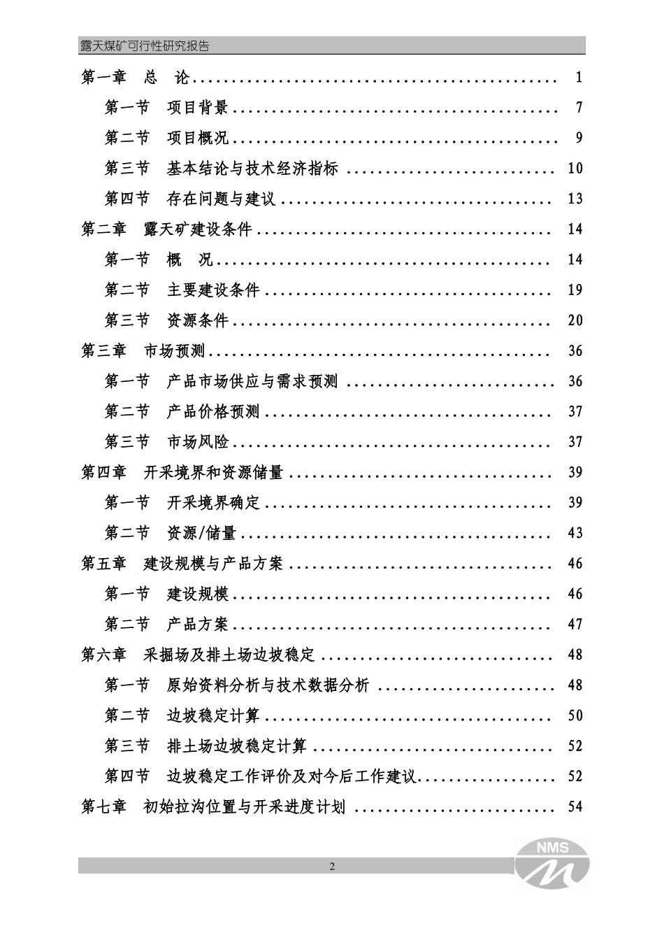 露天煤矿建设项目可行性研究报告_第2页