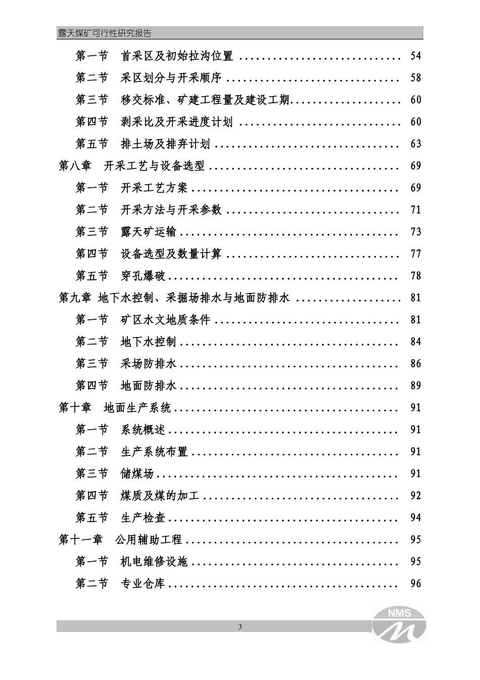 露天煤矿建设项目可行性研究报告_第3页
