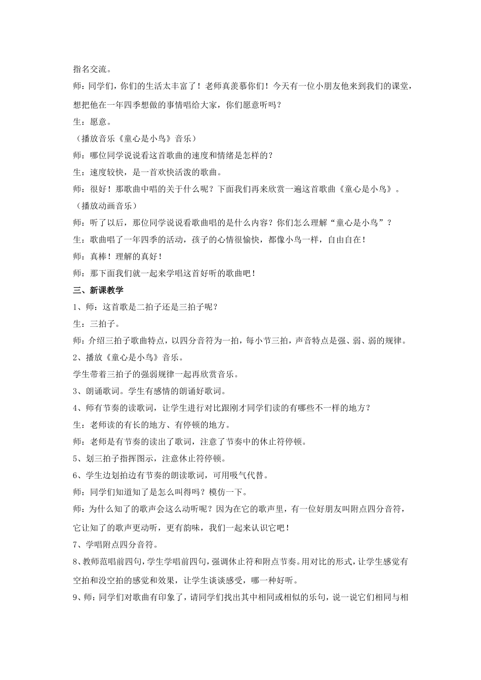 《童心是小鸟》教案_第2页