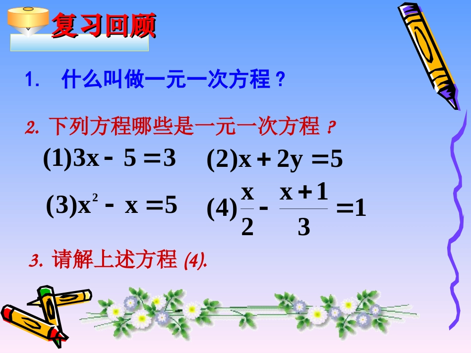 可化为一元一次方程的分式方程（第课时）_第2页