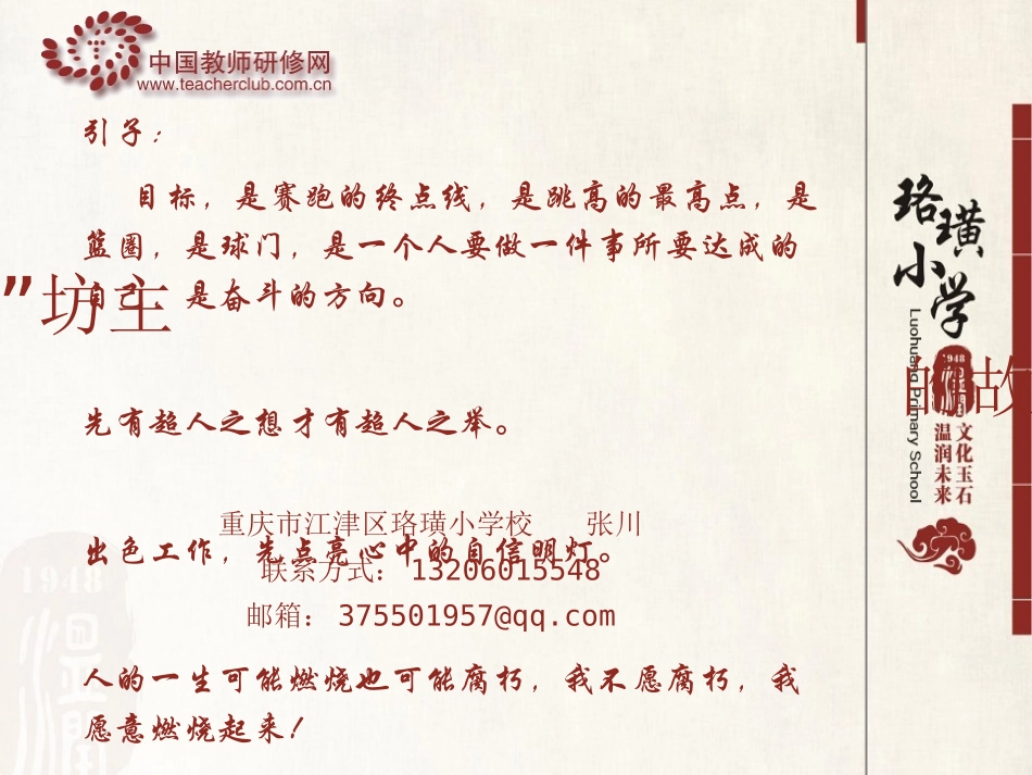 草根坊主的故事（张川）_第1页