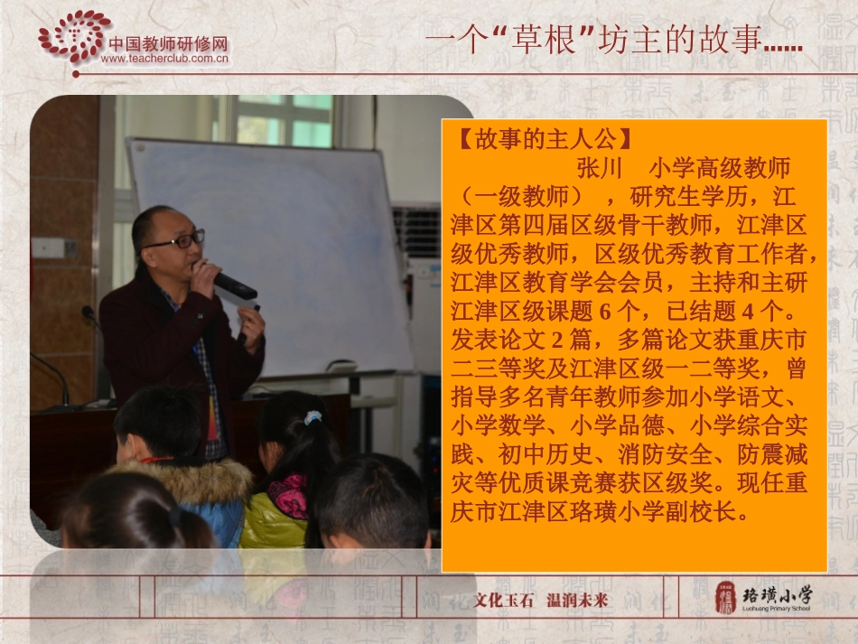 草根坊主的故事（张川）_第2页