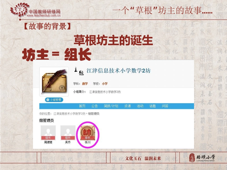 草根坊主的故事（张川）_第3页