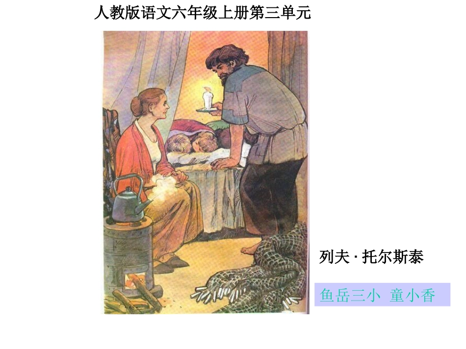 六年级《穷人》课件_第1页