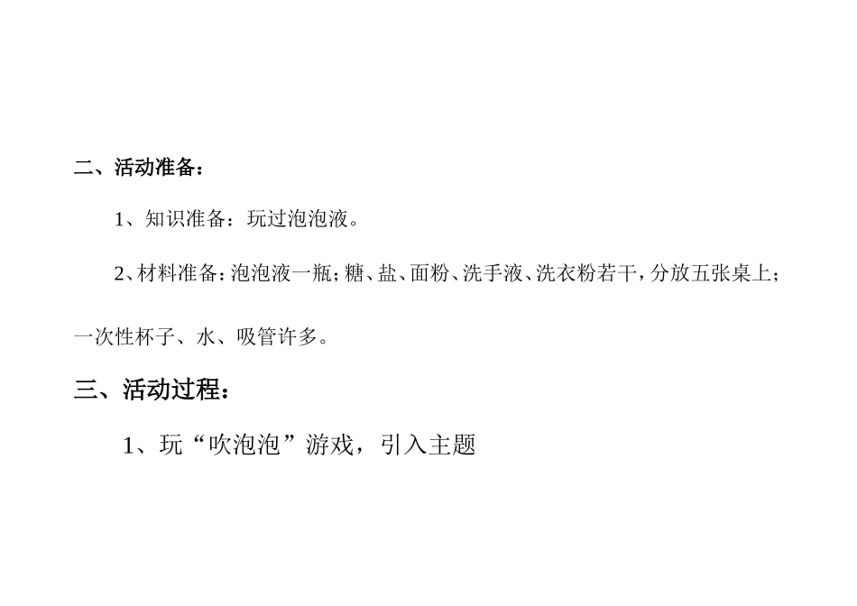 中班科学活动：调制泡泡液（演示用）_第2页