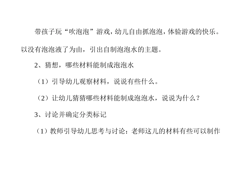 中班科学活动：调制泡泡液（演示用）_第3页