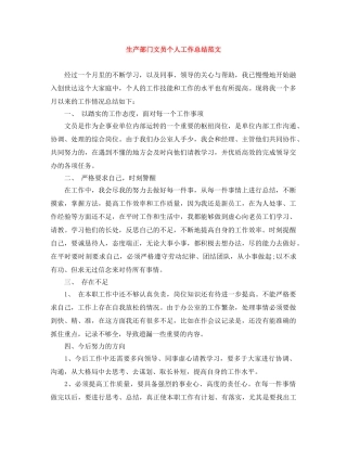 生产部门文员个人工作总结范文 