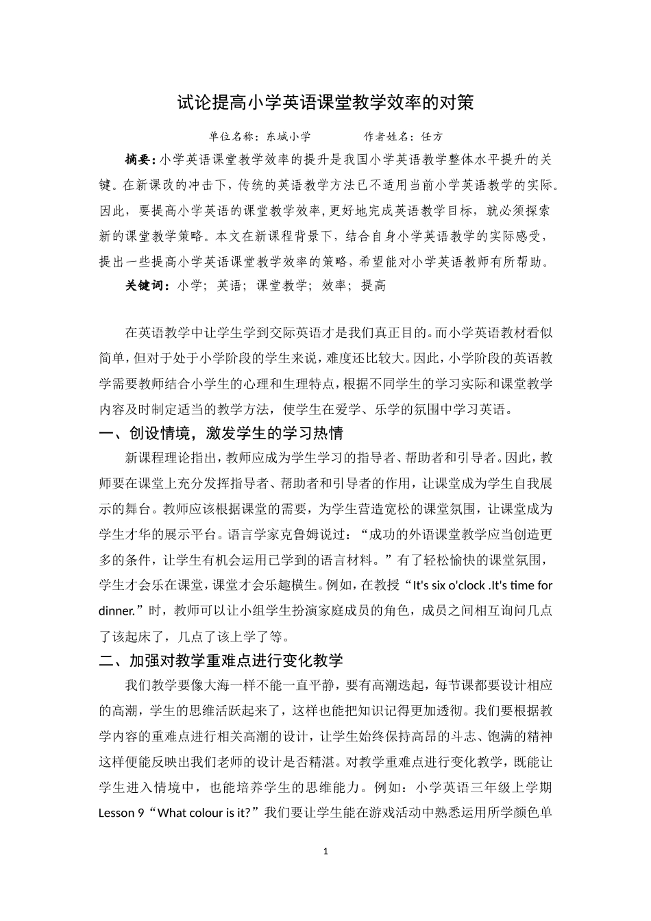 试论提高小学英语课堂效率的对策_第1页