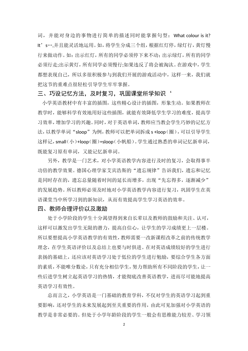 试论提高小学英语课堂效率的对策_第2页