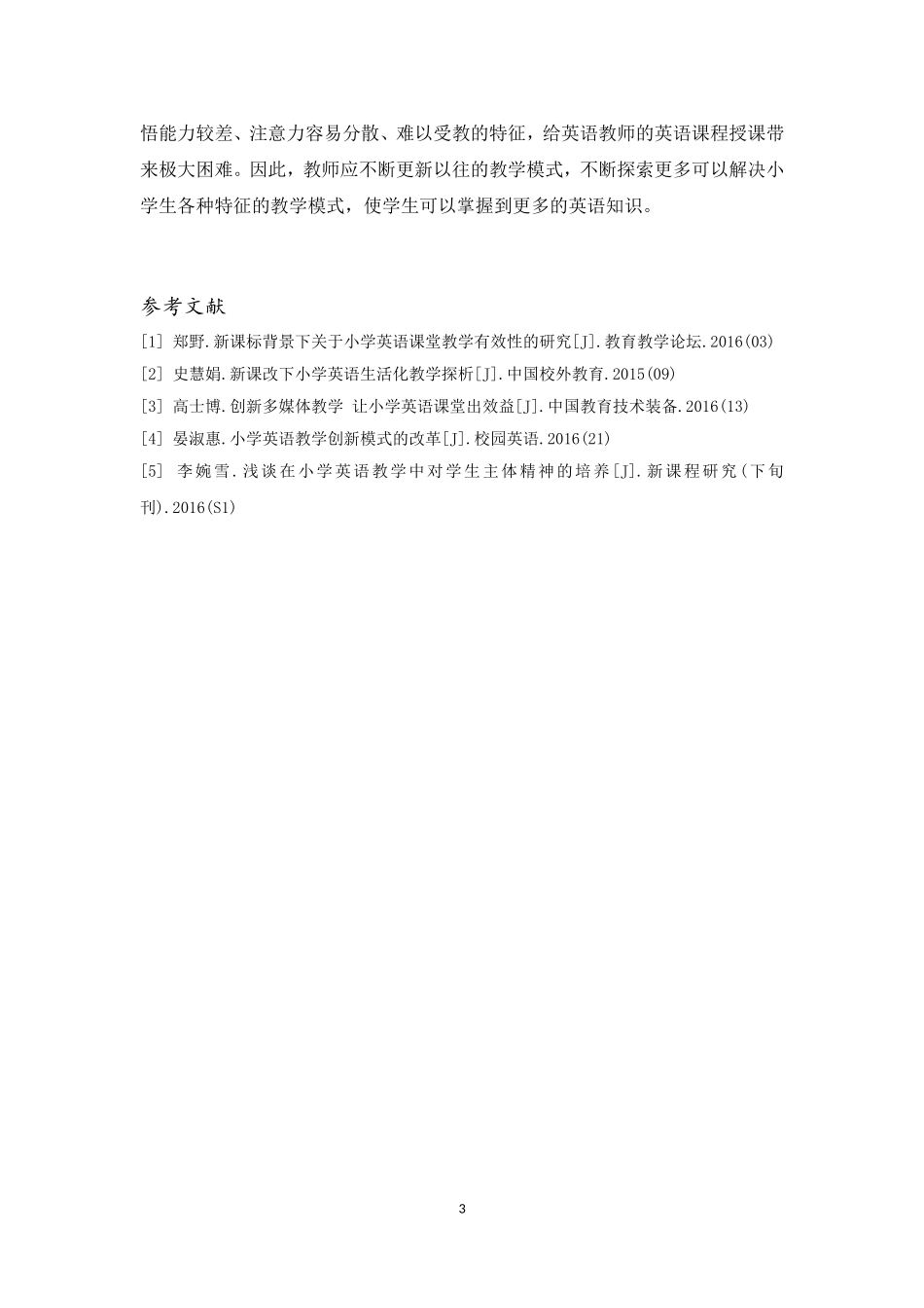 试论提高小学英语课堂效率的对策_第3页