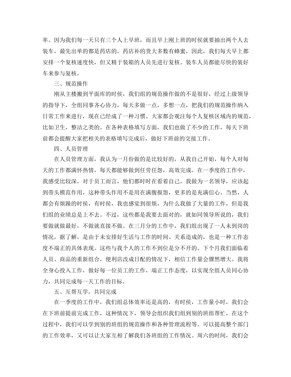 生产部门季度工作总结 _第2页