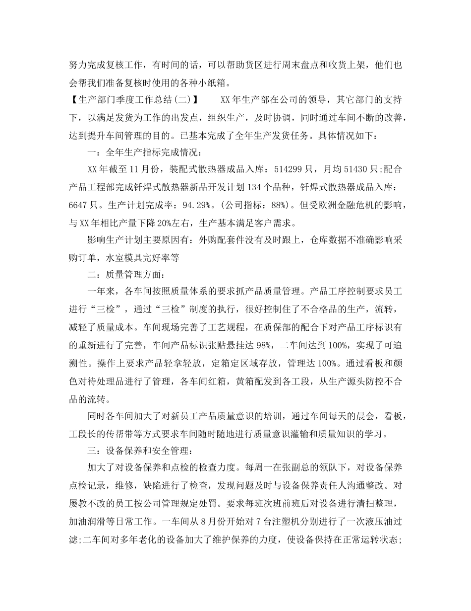 生产部门季度工作总结 _第3页