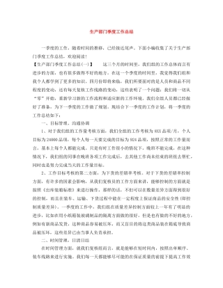 生产部门季度工作总结 