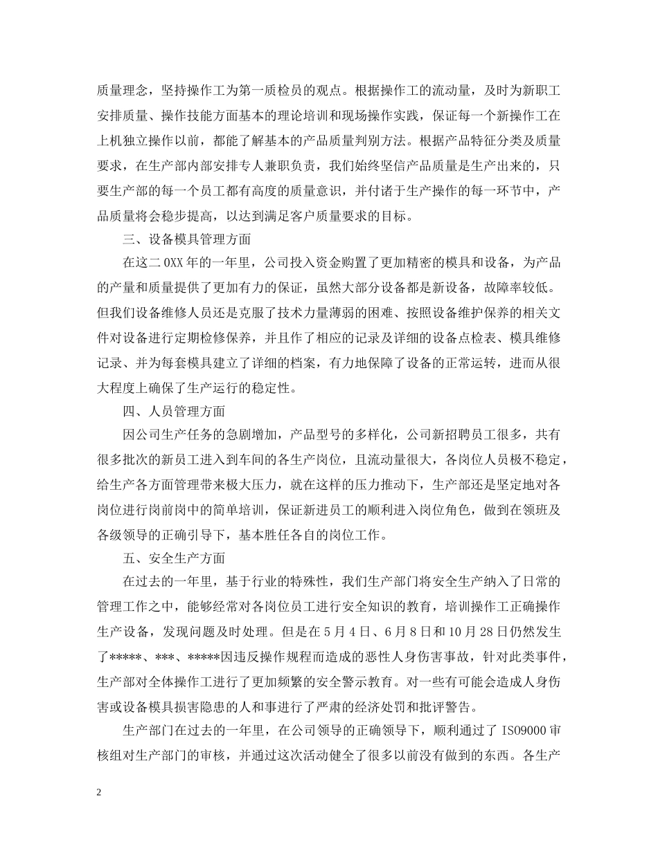 生产部门年末工作总结 _第2页