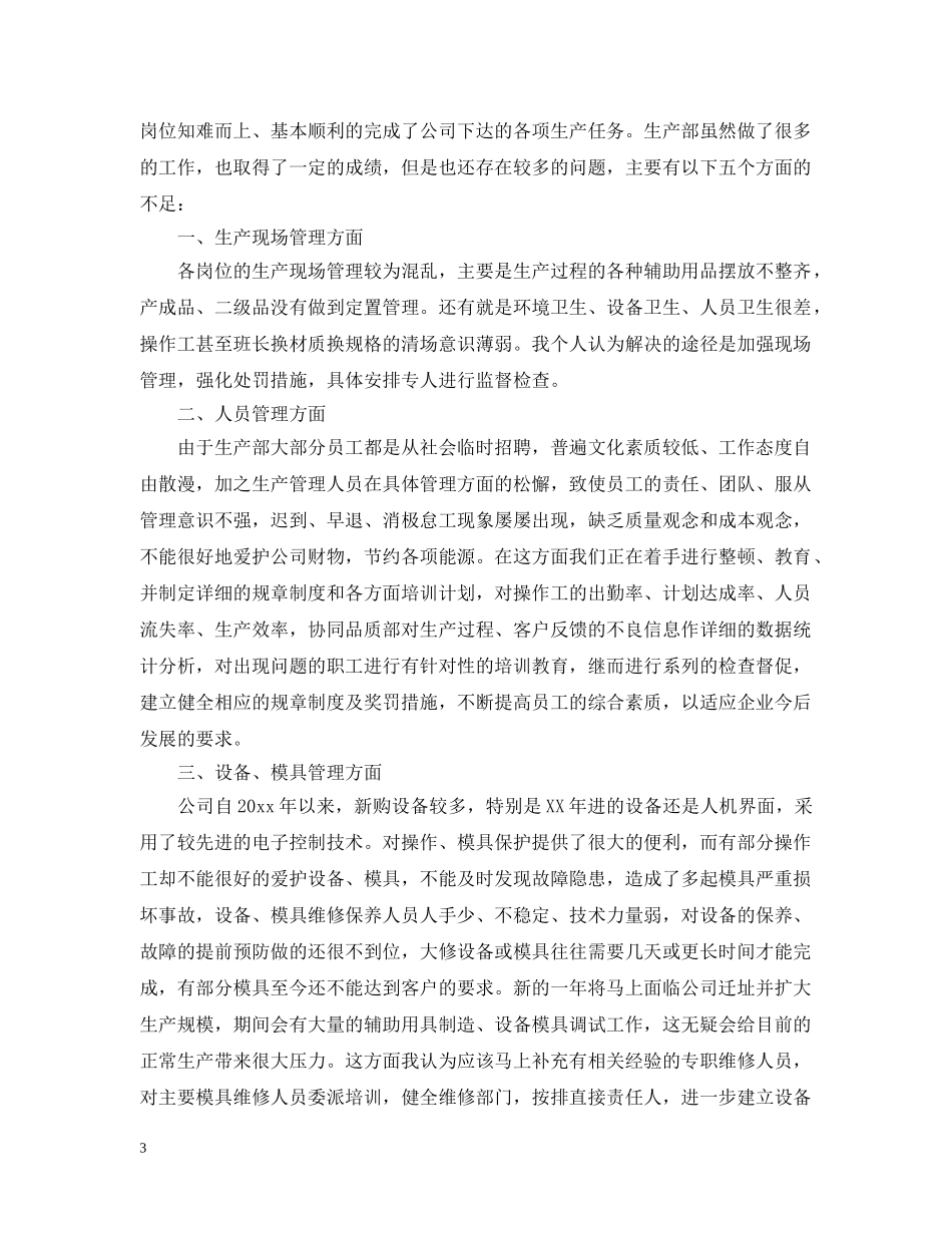 生产部门年末工作总结 _第3页