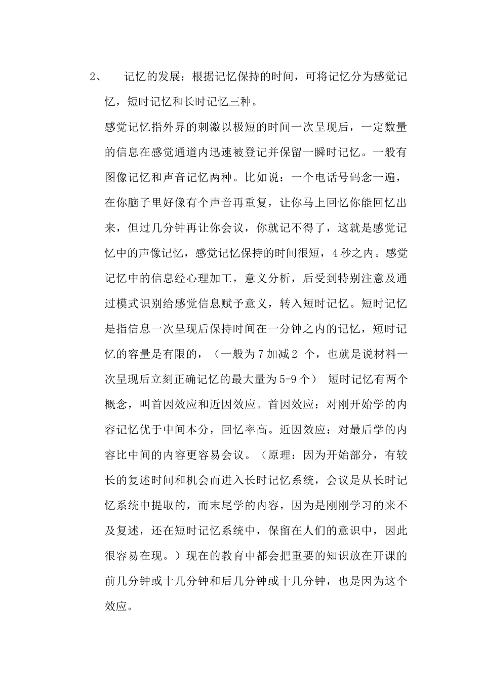 小学生的心理特征_第2页