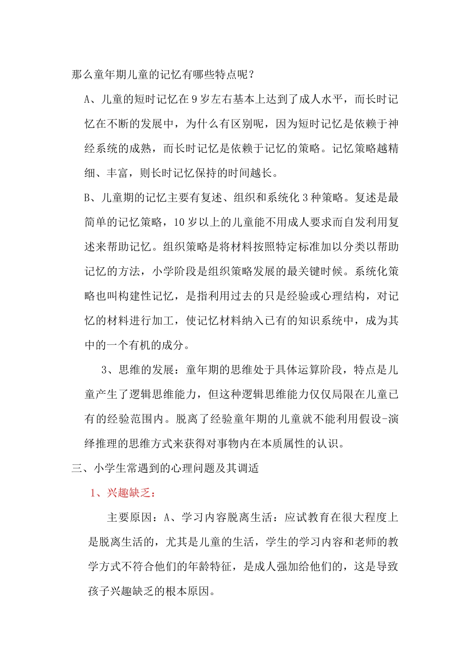 小学生的心理特征_第3页