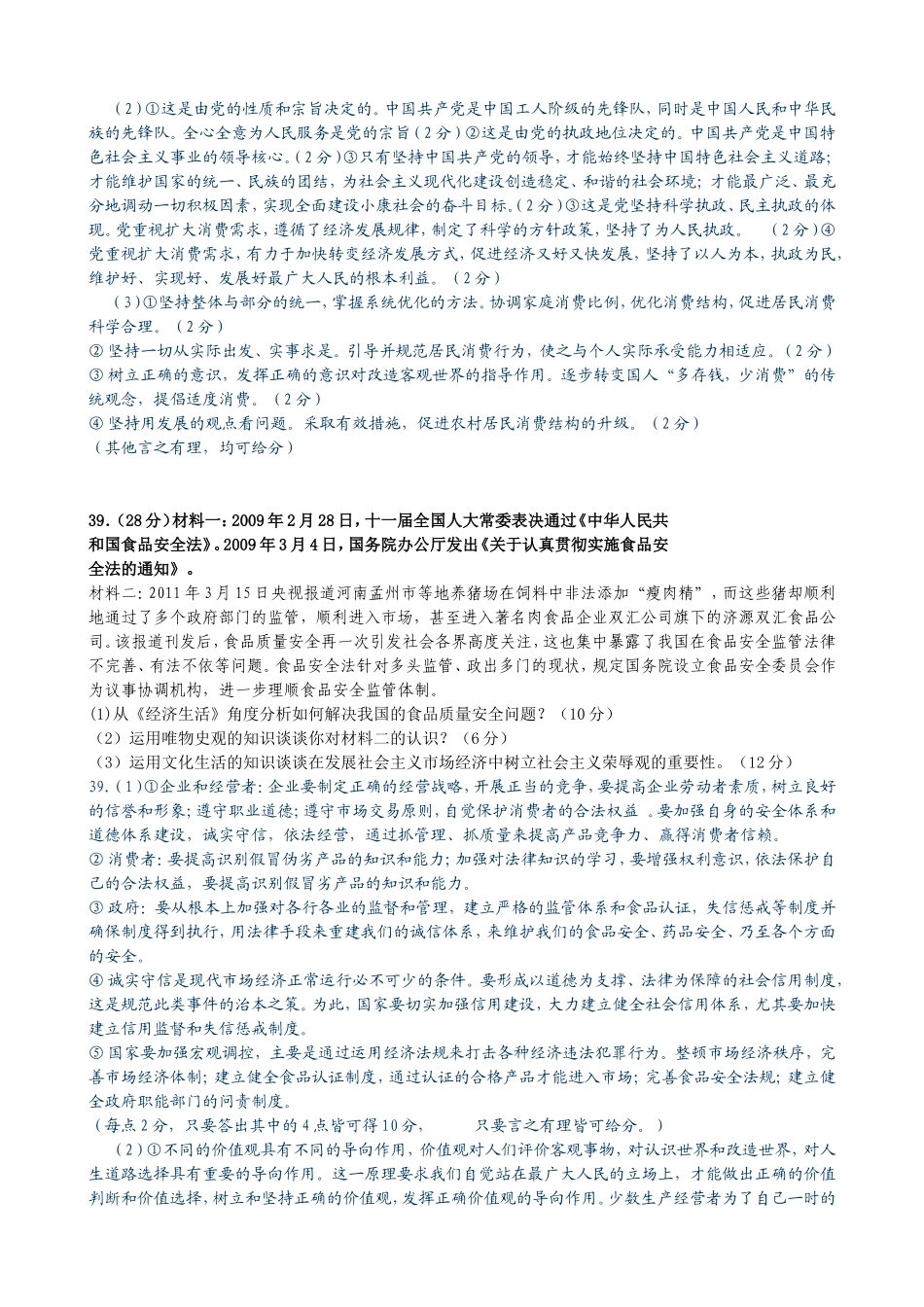 全国各地思想政治高考模拟冲刺卷主观题汇编1_第3页