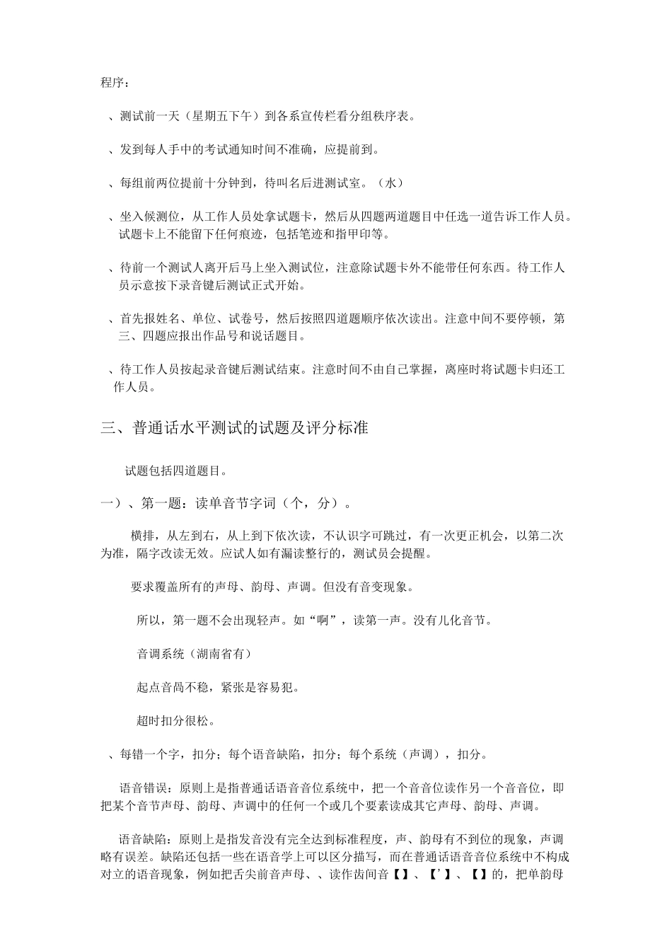 普通话水平测试及应试策略教案_第2页