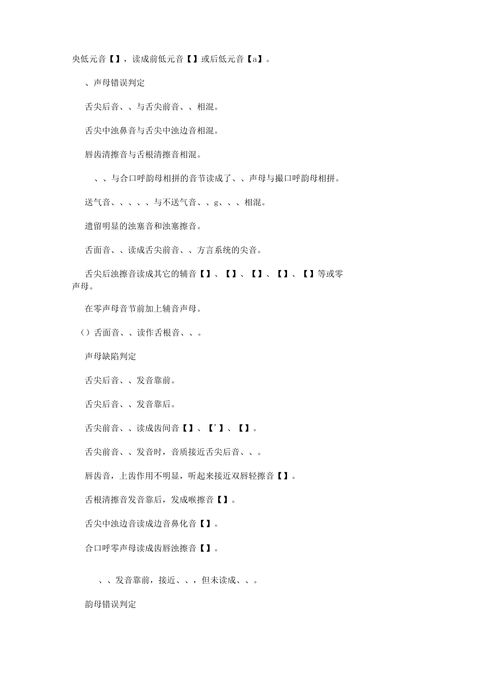 普通话水平测试及应试策略教案_第3页