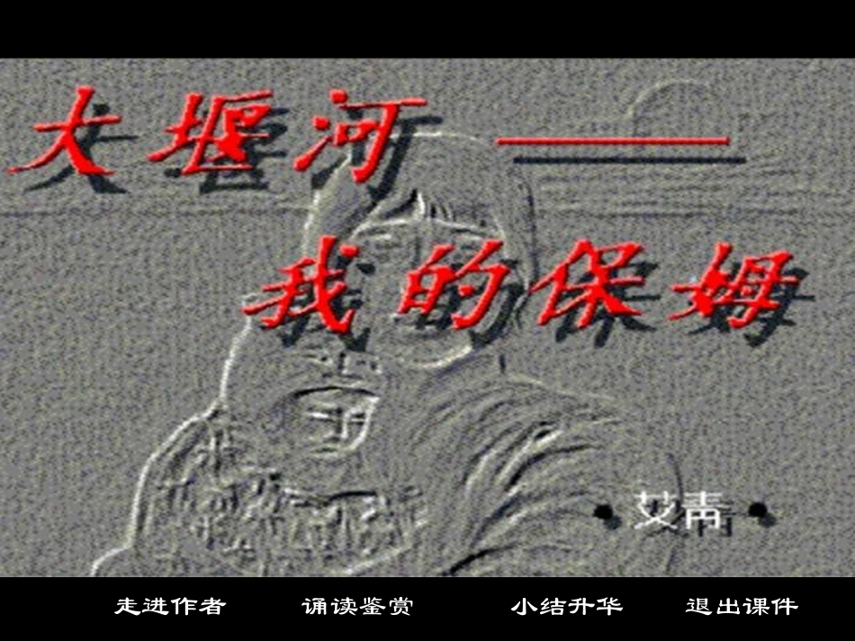 《大堰河——我的保姆》课件新人教必修一_第1页