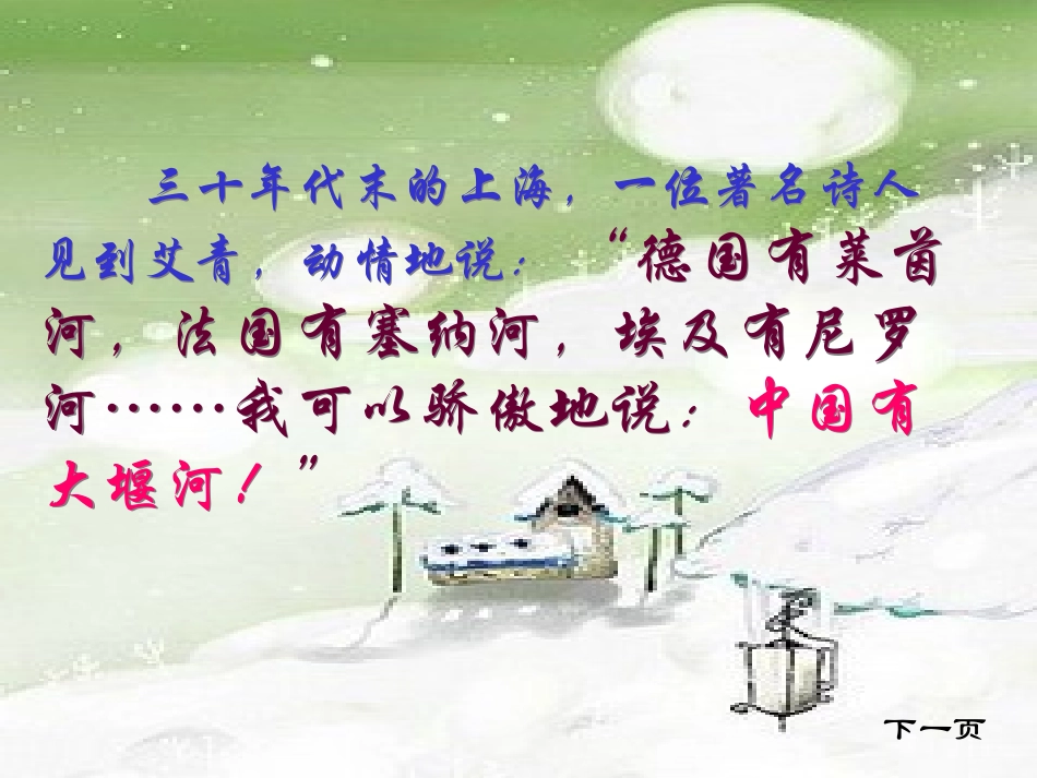 《大堰河——我的保姆》课件新人教必修一_第2页