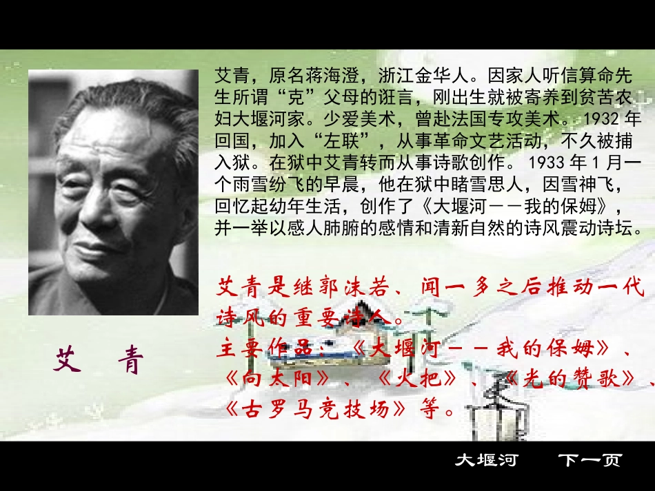 《大堰河——我的保姆》课件新人教必修一_第3页