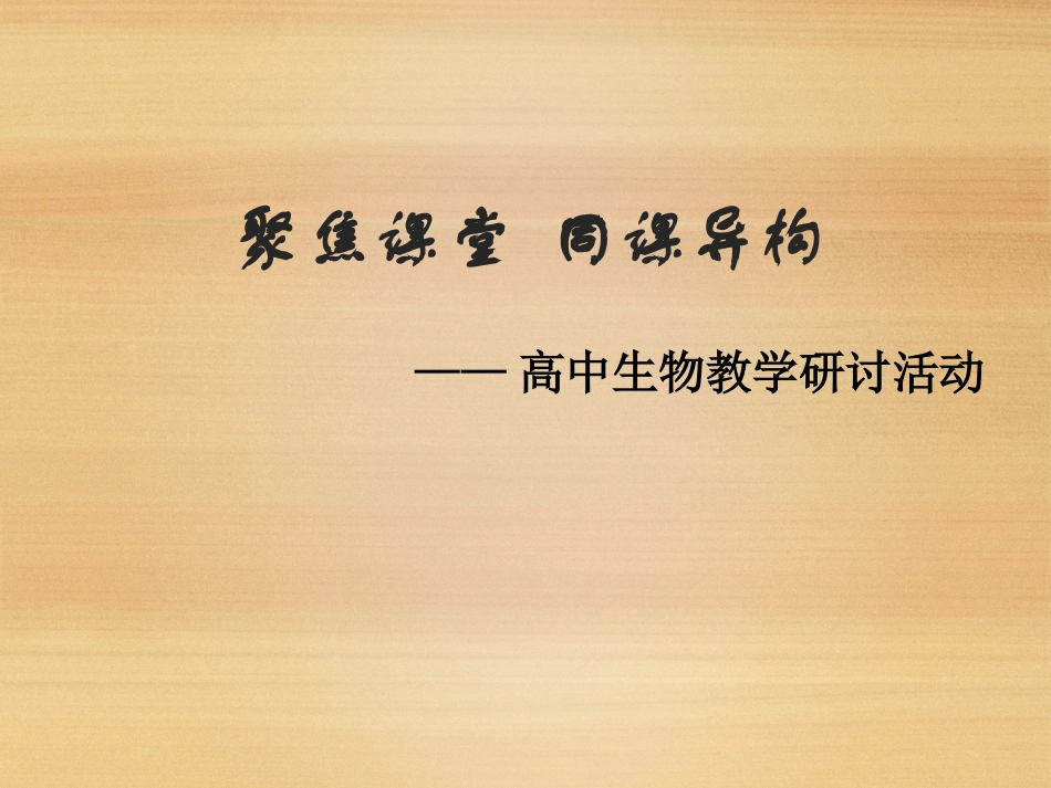 《细胞膜--系统的边界》课件（人教版必修I）_第1页