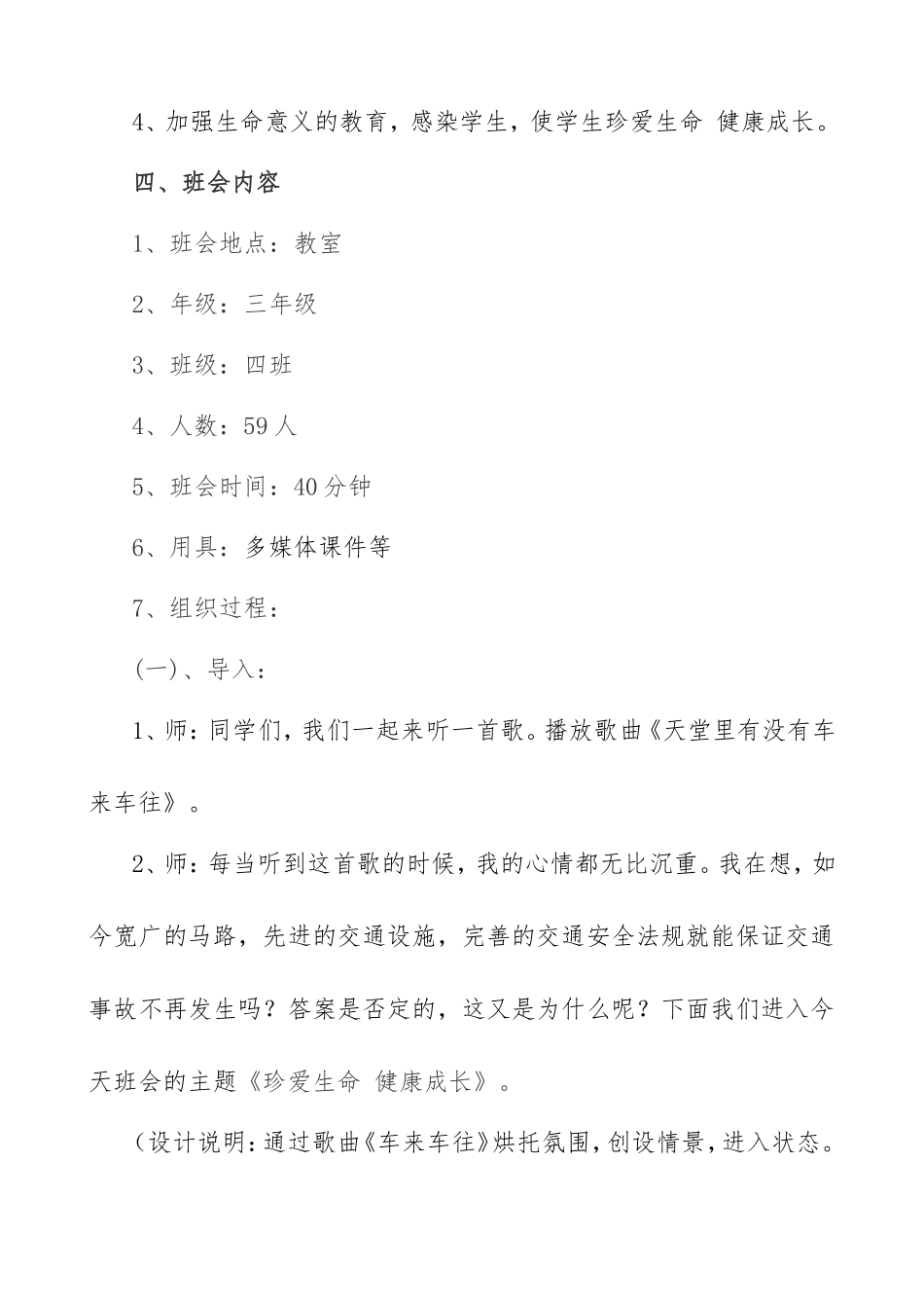 珍爱生命_健康成长主题班会活动设计(1)_第2页
