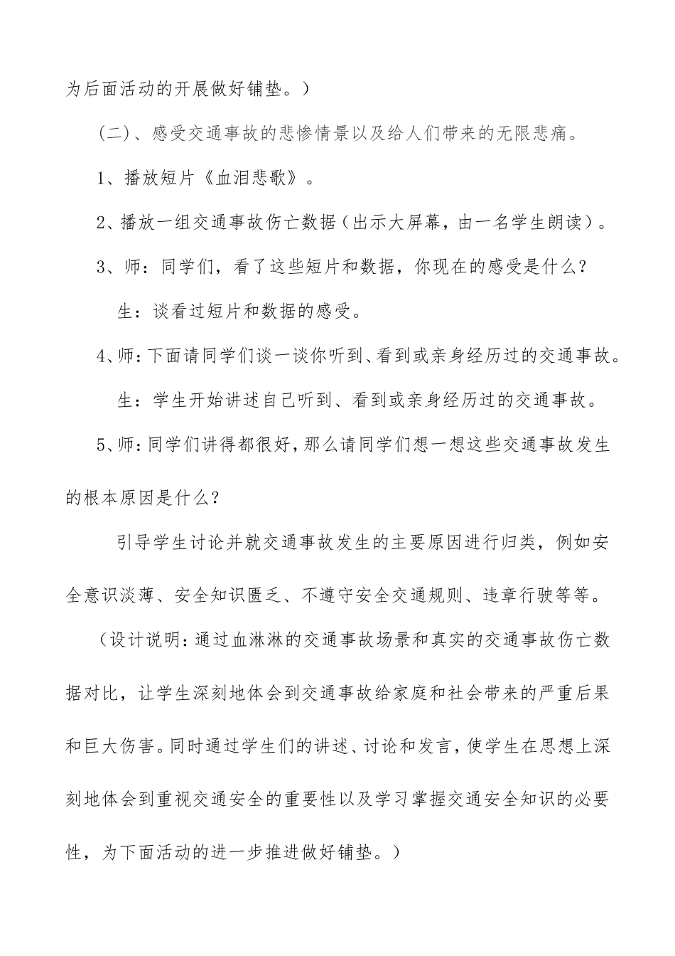 珍爱生命_健康成长主题班会活动设计(1)_第3页