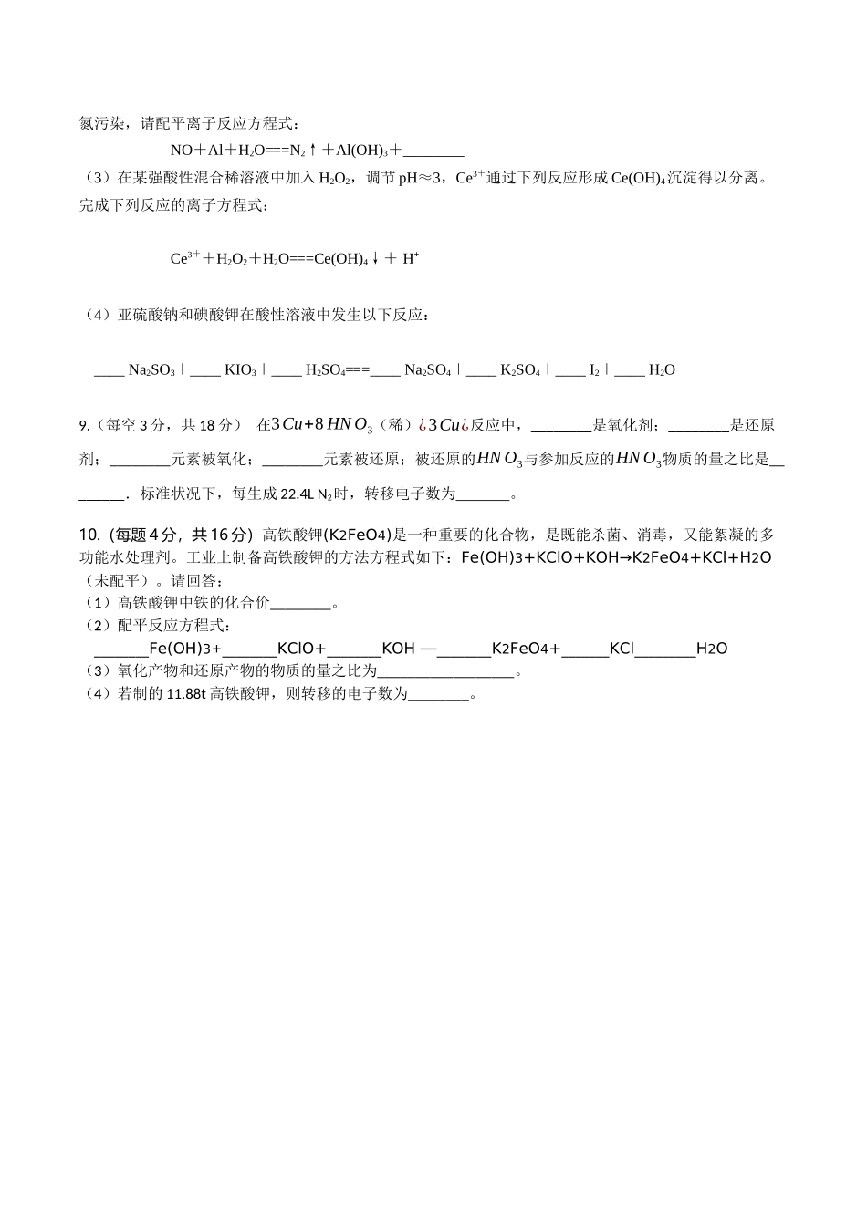高三化学周周清试卷_第2页