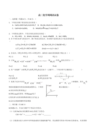 高三化学周周清试卷