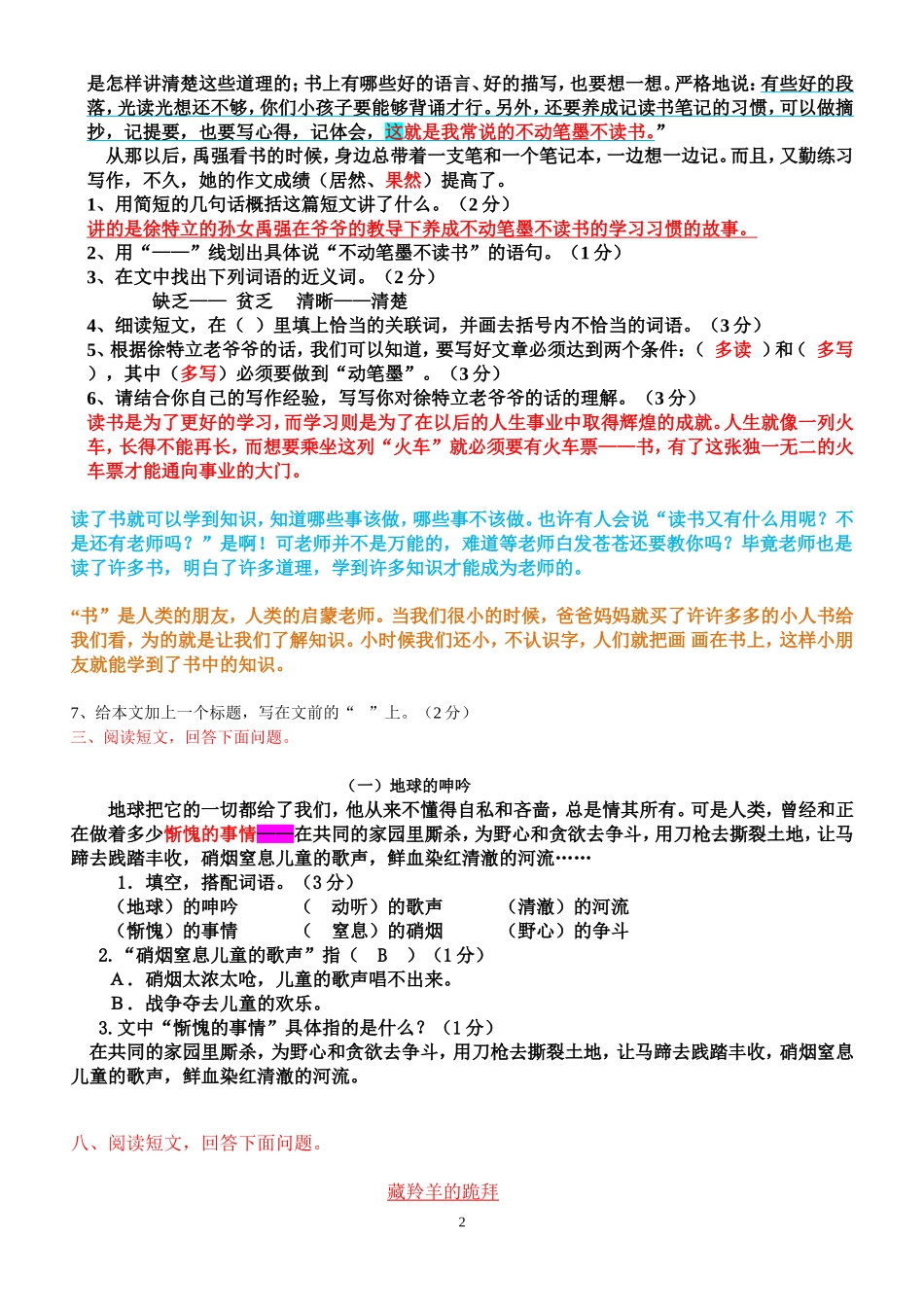 五年级语文下册课外阅读复习题及答案_第2页