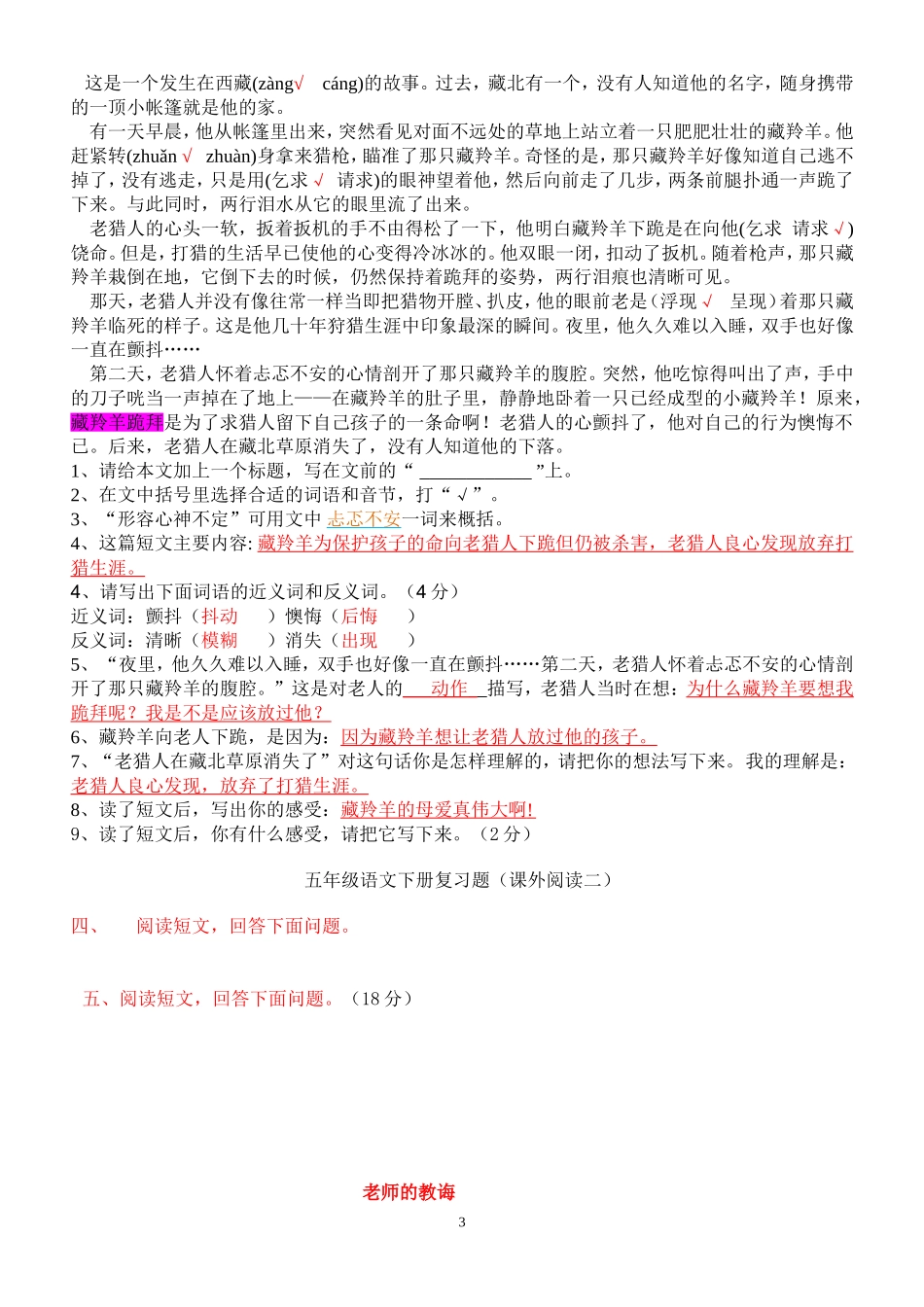 五年级语文下册课外阅读复习题及答案_第3页