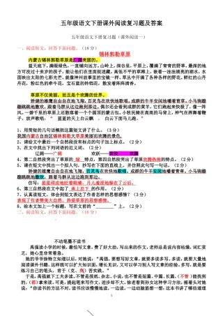 五年级语文下册课外阅读复习题及答案